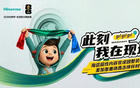 大厂宠粉天花板！海信送员工去世界杯前线 “上班”